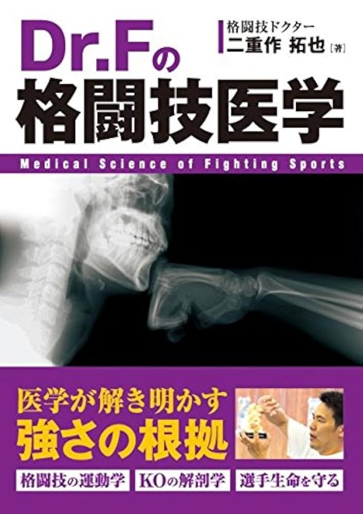 Dr.F 格闘技の運動学 koの解剖学 カラテで勝つ格闘技 セット売り Amazon.co.jp: Dr.F 格闘技の運動学vol.5 空手で勝つ格闘技 上巻